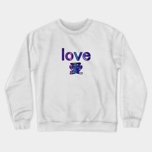 Japanese "love" Vaporwave Aesthetic Crewneck Sweatshirt